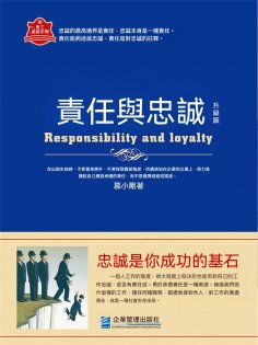 eBook: 責任與忠誠