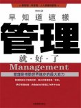 eBook: 早知道這樣管理就好了