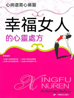 eBook: 幸福女人的心靈處方