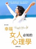 eBook: 幸福女人必知的心理學