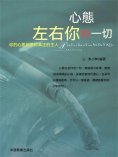 eBook: 心態左右你的一切