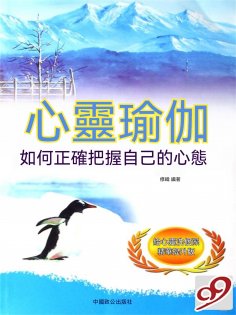eBook: 心靈瑜伽