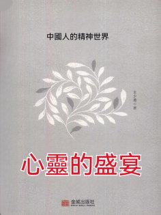 eBook: 心靈的盛宴