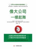 eBook: 像大公司一樣起舞