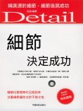 eBook: 細節決定成功