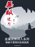eBook: 無敵快刀