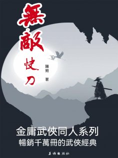 eBook: 無敵快刀