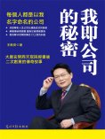 eBook: 我即公司的秘密
