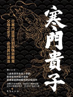 eBook: 寒門貴子
