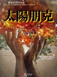 eBook: 太陽朋克