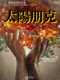 eBook: 太陽朋克
