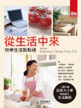 eBook: 從生活中來：快樂生活點點通