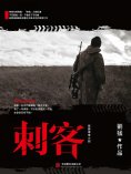 eBook: 刺客