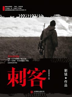 eBook: 刺客