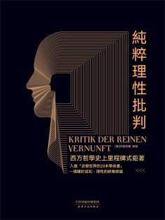 eBook: 純粹理性批判