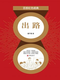 eBook: 出路