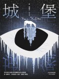 eBook: 城堡