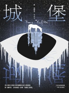 eBook: 城堡