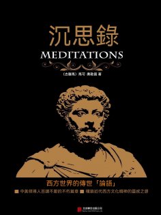 eBook: 沉思錄