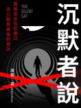 eBook: 沉默者說