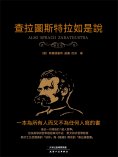 eBook: 查拉圖斯特拉如是說