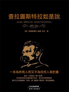 eBook: 查拉圖斯特拉如是說