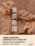 eBook: 草原帝國