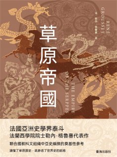 eBook: 草原帝國