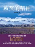 ebook: 藏獒的精神