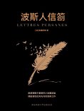 ebook: 波斯人信劄