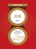 eBook: 兵謠