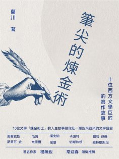 eBook: 筆尖的煉金術