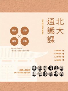 eBook: 北大通識課