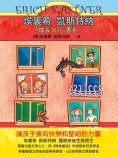 eBook: 埃裏希·凱斯特納"成長火花"書系