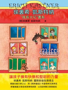 eBook: 埃裏希·凱斯特納"成長火花"書系