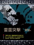 eBook: 雷霆突擊