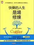 eBook: 快樂的人生是場修煉