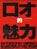 eBook: 口才的魅力