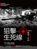 eBook: 狙擊生死線