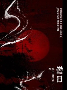 eBook: 僭日