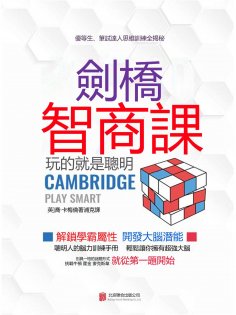eBook: 劍橋智商課