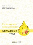 eBook: 假如生活欺騙了你