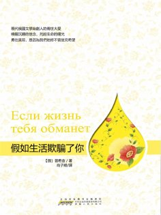 eBook: 假如生活欺騙了你