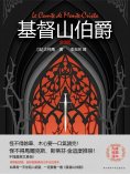 eBook: 基督山伯爵：全3冊