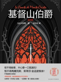 eBook: 基督山伯爵：全3冊