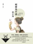 eBook: 蝴蝶飛不過那片海