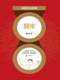 eBook: 歸來