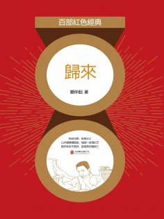 eBook: 歸來