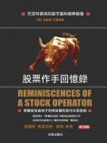 eBook: 股票作手回憶錄