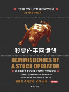 eBook: 股票作手回憶錄
